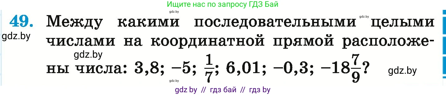 Математика, 6 класс Учебник, авторы: Герасимов Валерий Дмитриевич, Пирютко Ольга Николаевна, издательство Адукацыя i выхаванне, Минск, 2022, белого цвета, страница 189, номер 49, Условие