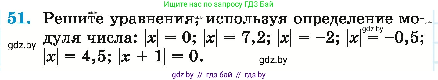 Математика, 6 класс Учебник, авторы: Герасимов Валерий Дмитриевич, Пирютко Ольга Николаевна, издательство Адукацыя i выхаванне, Минск, 2022, белого цвета, страница 190, номер 51, Условие