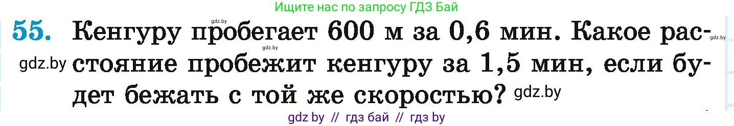 Математика, 6 класс Учебник, авторы: Герасимов Валерий Дмитриевич, Пирютко Ольга Николаевна, издательство Адукацыя i выхаванне, Минск, 2022, белого цвета, страница 190, номер 55, Условие