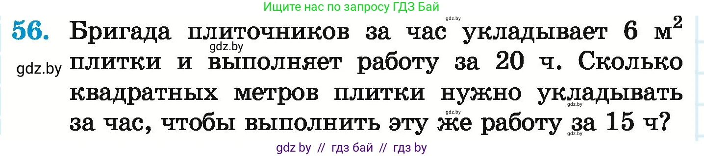 Математика, 6 класс Учебник, авторы: Герасимов Валерий Дмитриевич, Пирютко Ольга Николаевна, издательство Адукацыя i выхаванне, Минск, 2022, белого цвета, страница 190, номер 56, Условие