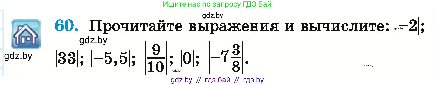 Математика, 6 класс Учебник, авторы: Герасимов Валерий Дмитриевич, Пирютко Ольга Николаевна, издательство Адукацыя i выхаванне, Минск, 2022, белого цвета, страница 191, номер 60, Условие