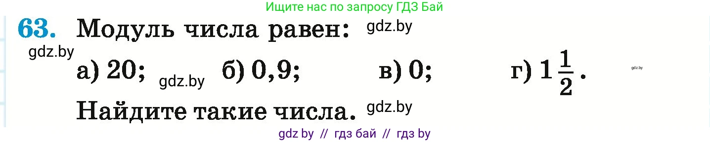 Математика, 6 класс Учебник, авторы: Герасимов Валерий Дмитриевич, Пирютко Ольга Николаевна, издательство Адукацыя i выхаванне, Минск, 2022, белого цвета, страница 191, номер 63, Условие