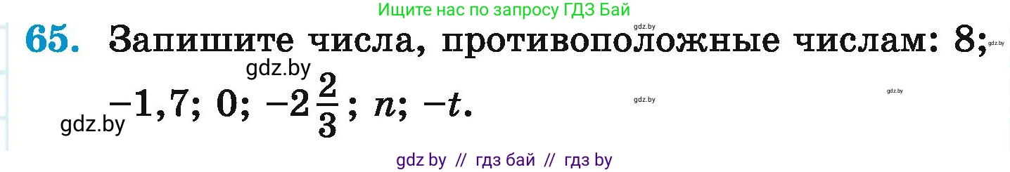 Математика, 6 класс Учебник, авторы: Герасимов Валерий Дмитриевич, Пирютко Ольга Николаевна, издательство Адукацыя i выхаванне, Минск, 2022, белого цвета, страница 191, номер 65, Условие