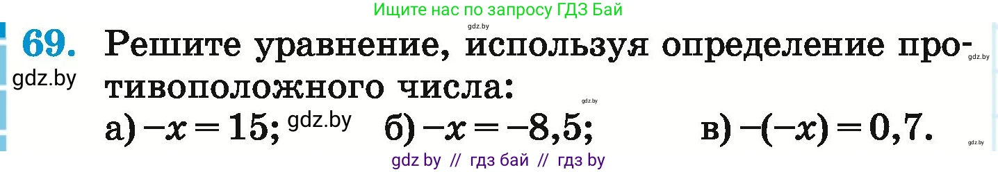 Математика, 6 класс Учебник, авторы: Герасимов Валерий Дмитриевич, Пирютко Ольга Николаевна, издательство Адукацыя i выхаванне, Минск, 2022, белого цвета, страница 192, номер 69, Условие