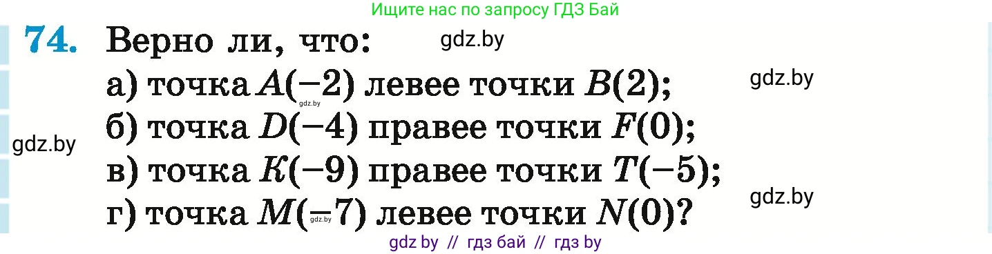 Математика, 6 класс Учебник, авторы: Герасимов Валерий Дмитриевич, Пирютко Ольга Николаевна, издательство Адукацыя i выхаванне, Минск, 2022, белого цвета, страница 194, номер 74, Условие