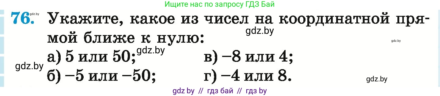 Математика, 6 класс Учебник, авторы: Герасимов Валерий Дмитриевич, Пирютко Ольга Николаевна, издательство Адукацыя i выхаванне, Минск, 2022, белого цвета, страница 194, номер 76, Условие