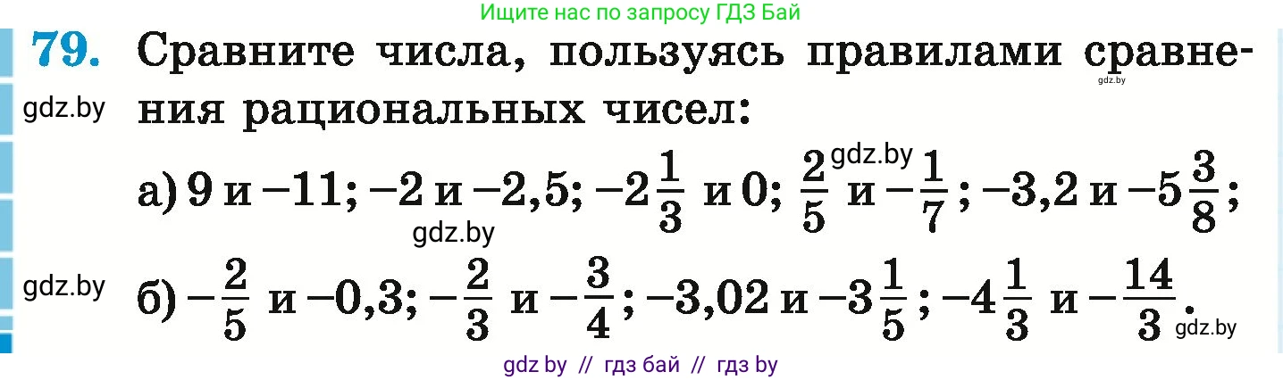 Математика, 6 класс Учебник, авторы: Герасимов Валерий Дмитриевич, Пирютко Ольга Николаевна, издательство Адукацыя i выхаванне, Минск, 2022, белого цвета, страница 194, номер 79, Условие