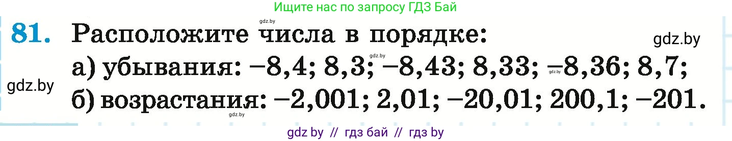 Математика, 6 класс Учебник, авторы: Герасимов Валерий Дмитриевич, Пирютко Ольга Николаевна, издательство Адукацыя i выхаванне, Минск, 2022, белого цвета, страница 194, номер 81, Условие