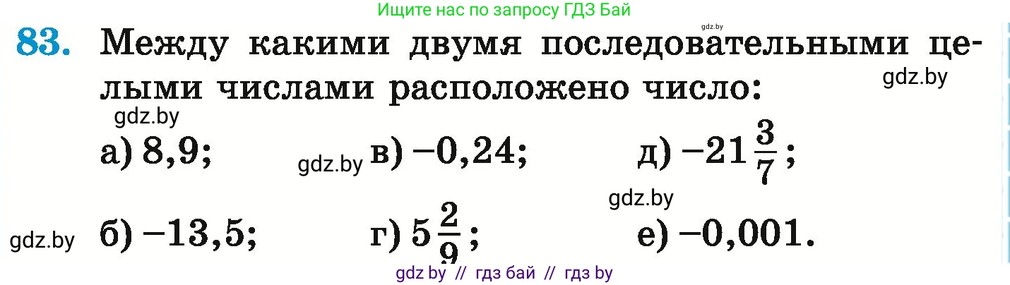 Математика, 6 класс Учебник, авторы: Герасимов Валерий Дмитриевич, Пирютко Ольга Николаевна, издательство Адукацыя i выхаванне, Минск, 2022, белого цвета, страница 195, номер 83, Условие