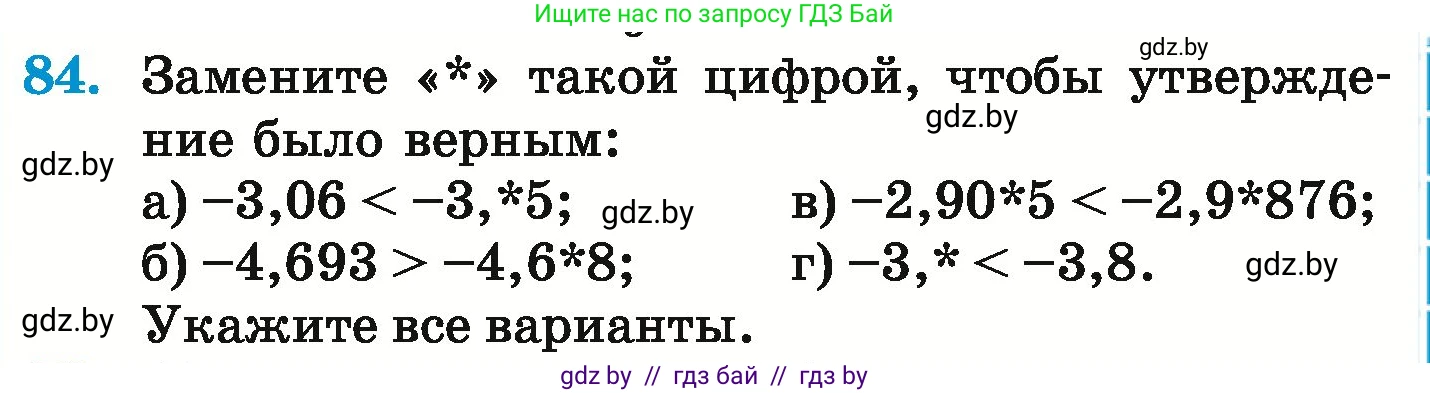Математика, 6 класс Учебник, авторы: Герасимов Валерий Дмитриевич, Пирютко Ольга Николаевна, издательство Адукацыя i выхаванне, Минск, 2022, белого цвета, страница 195, номер 84, Условие