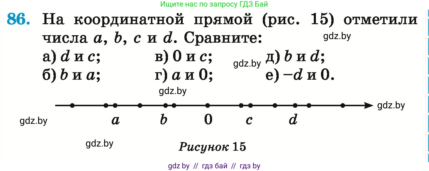 Математика, 6 класс Учебник, авторы: Герасимов Валерий Дмитриевич, Пирютко Ольга Николаевна, издательство Адукацыя i выхаванне, Минск, 2022, белого цвета, страница 195, номер 86, Условие