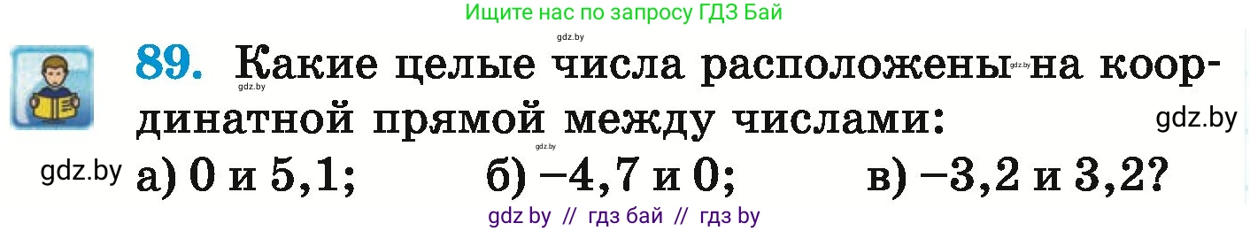 Математика, 6 класс Учебник, авторы: Герасимов Валерий Дмитриевич, Пирютко Ольга Николаевна, издательство Адукацыя i выхаванне, Минск, 2022, белого цвета, страница 195, номер 89, Условие