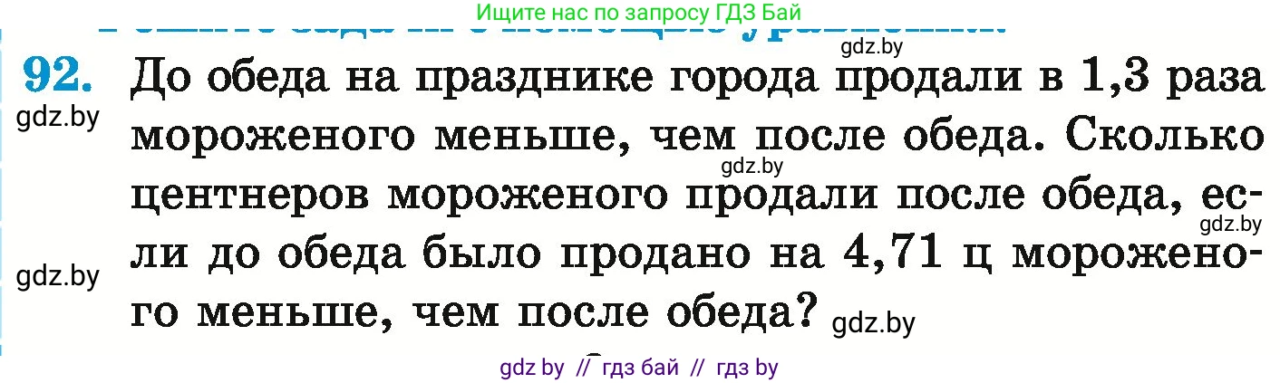Математика, 6 класс Учебник, авторы: Герасимов Валерий Дмитриевич, Пирютко Ольга Николаевна, издательство Адукацыя i выхаванне, Минск, 2022, белого цвета, страница 196, номер 92, Условие