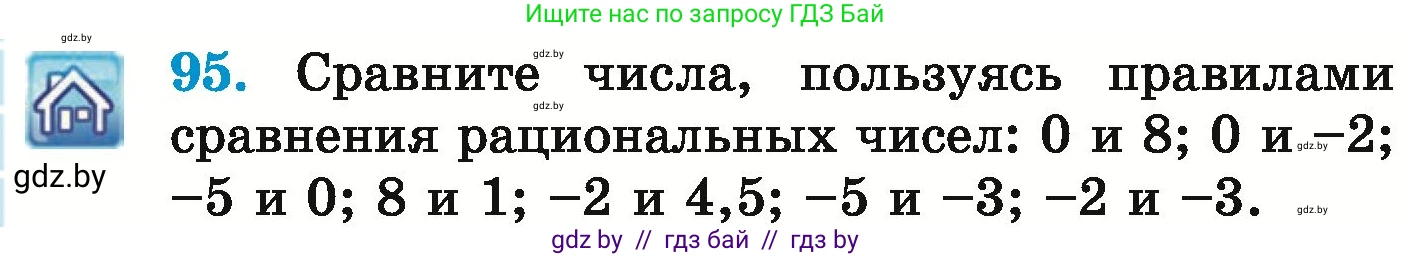 Математика, 6 класс Учебник, авторы: Герасимов Валерий Дмитриевич, Пирютко Ольга Николаевна, издательство Адукацыя i выхаванне, Минск, 2022, белого цвета, страница 196, номер 95, Условие