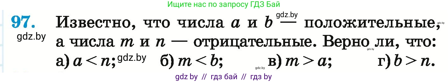 Математика, 6 класс Учебник, авторы: Герасимов Валерий Дмитриевич, Пирютко Ольга Николаевна, издательство Адукацыя i выхаванне, Минск, 2022, белого цвета, страница 197, номер 97, Условие