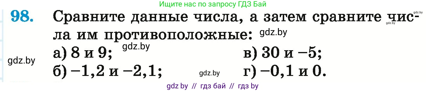 Математика, 6 класс Учебник, авторы: Герасимов Валерий Дмитриевич, Пирютко Ольга Николаевна, издательство Адукацыя i выхаванне, Минск, 2022, белого цвета, страница 197, номер 98, Условие