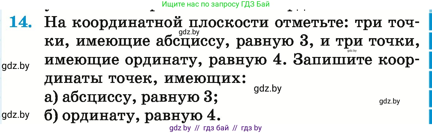Математика, 6 класс Учебник, авторы: Герасимов Валерий Дмитриевич, Пирютко Ольга Николаевна, издательство Адукацыя i выхаванне, Минск, 2022, белого цвета, страница 253, номер 14, Условие