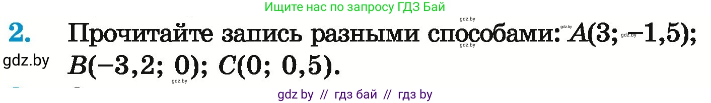 Математика, 6 класс Учебник, авторы: Герасимов Валерий Дмитриевич, Пирютко Ольга Николаевна, издательство Адукацыя i выхаванне, Минск, 2022, белого цвета, страница 251, номер 2, Условие