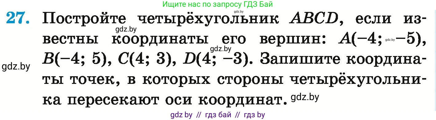 Математика, 6 класс Учебник, авторы: Герасимов Валерий Дмитриевич, Пирютко Ольга Николаевна, издательство Адукацыя i выхаванне, Минск, 2022, белого цвета, страница 256, номер 27, Условие