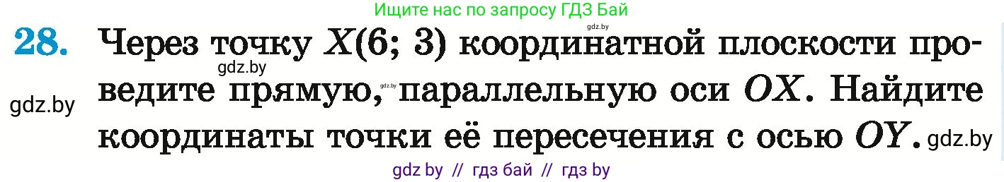 Математика, 6 класс Учебник, авторы: Герасимов Валерий Дмитриевич, Пирютко Ольга Николаевна, издательство Адукацыя i выхаванне, Минск, 2022, белого цвета, страница 256, номер 28, Условие