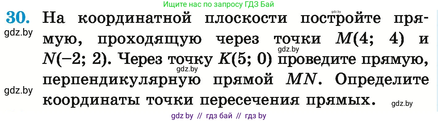 Математика, 6 класс Учебник, авторы: Герасимов Валерий Дмитриевич, Пирютко Ольга Николаевна, издательство Адукацыя i выхаванне, Минск, 2022, белого цвета, страница 256, номер 30, Условие