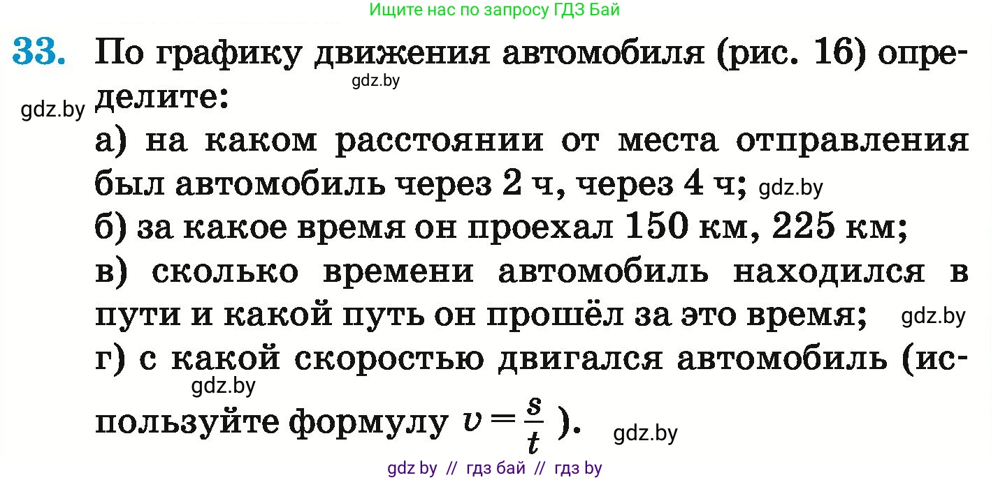 Математика, 6 класс Учебник, авторы: Герасимов Валерий Дмитриевич, Пирютко Ольга Николаевна, издательство Адукацыя i выхаванне, Минск, 2022, белого цвета, страница 259, номер 33, Условие
