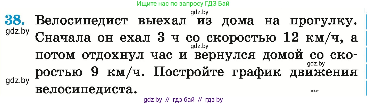 Математика, 6 класс Учебник, авторы: Герасимов Валерий Дмитриевич, Пирютко Ольга Николаевна, издательство Адукацыя i выхаванне, Минск, 2022, белого цвета, страница 261, номер 38, Условие