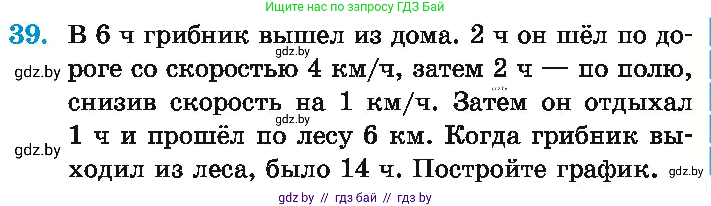 Математика, 6 класс Учебник, авторы: Герасимов Валерий Дмитриевич, Пирютко Ольга Николаевна, издательство Адукацыя i выхаванне, Минск, 2022, белого цвета, страница 261, номер 39, Условие