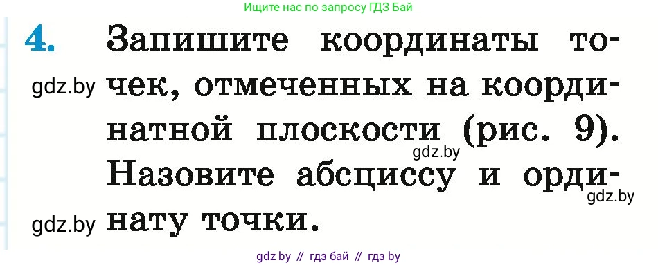 Математика, 6 класс Учебник, авторы: Герасимов Валерий Дмитриевич, Пирютко Ольга Николаевна, издательство Адукацыя i выхаванне, Минск, 2022, белого цвета, страница 251, номер 4, Условие