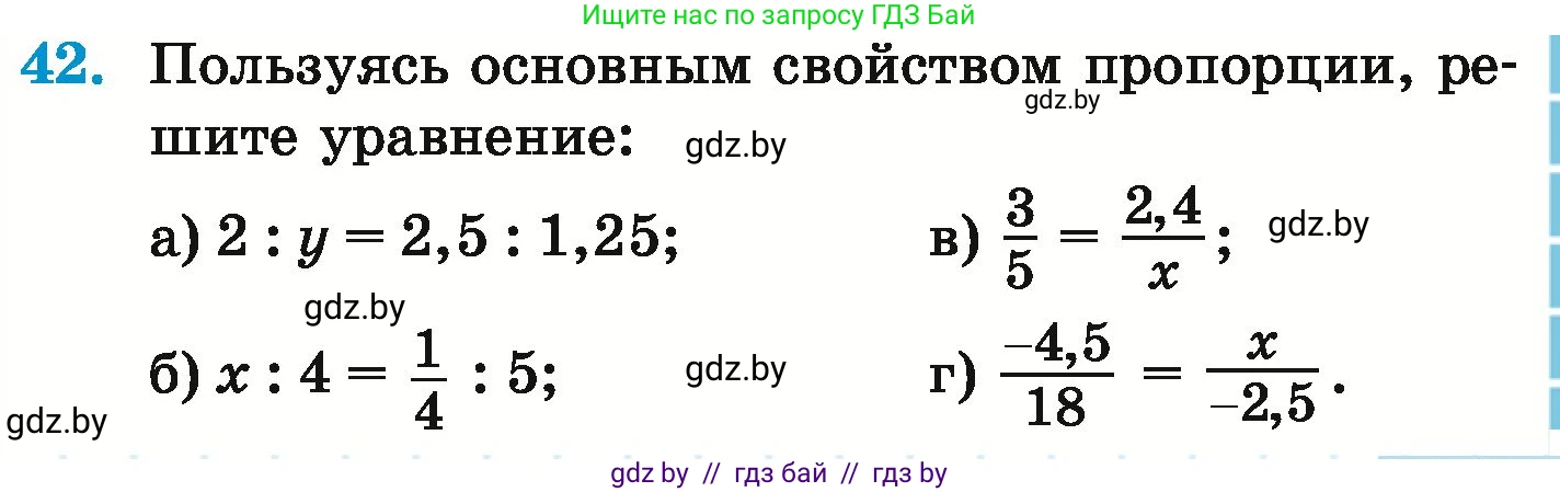 Математика, 6 класс Учебник, авторы: Герасимов Валерий Дмитриевич, Пирютко Ольга Николаевна, издательство Адукацыя i выхаванне, Минск, 2022, белого цвета, страница 261, номер 42, Условие