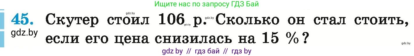 Математика, 6 класс Учебник, авторы: Герасимов Валерий Дмитриевич, Пирютко Ольга Николаевна, издательство Адукацыя i выхаванне, Минск, 2022, белого цвета, страница 262, номер 45, Условие