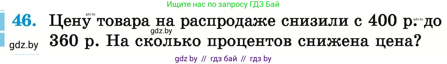 Математика, 6 класс Учебник, авторы: Герасимов Валерий Дмитриевич, Пирютко Ольга Николаевна, издательство Адукацыя i выхаванне, Минск, 2022, белого цвета, страница 262, номер 46, Условие