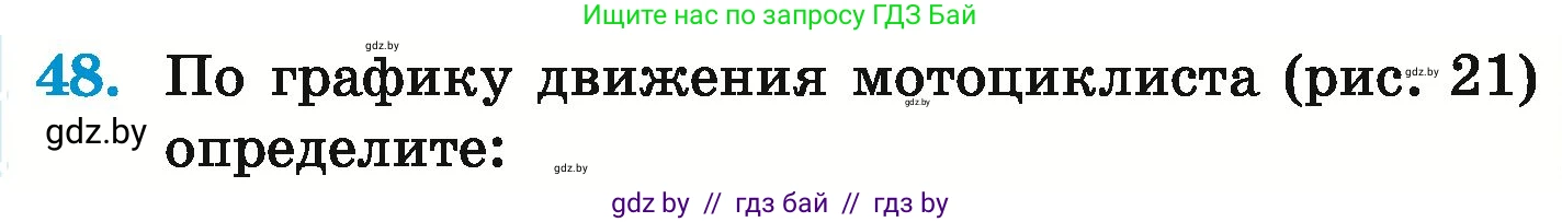 Математика, 6 класс Учебник, авторы: Герасимов Валерий Дмитриевич, Пирютко Ольга Николаевна, издательство Адукацыя i выхаванне, Минск, 2022, белого цвета, страница 262, номер 48, Условие