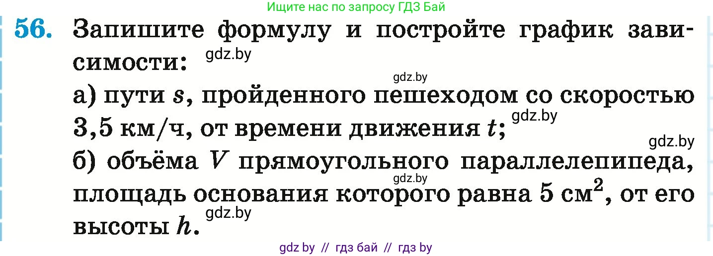 Математика, 6 класс Учебник, авторы: Герасимов Валерий Дмитриевич, Пирютко Ольга Николаевна, издательство Адукацыя i выхаванне, Минск, 2022, белого цвета, страница 268, номер 56, Условие
