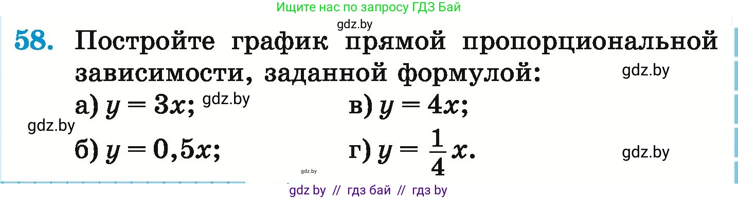 Математика, 6 класс Учебник, авторы: Герасимов Валерий Дмитриевич, Пирютко Ольга Николаевна, издательство Адукацыя i выхаванне, Минск, 2022, белого цвета, страница 269, номер 58, Условие