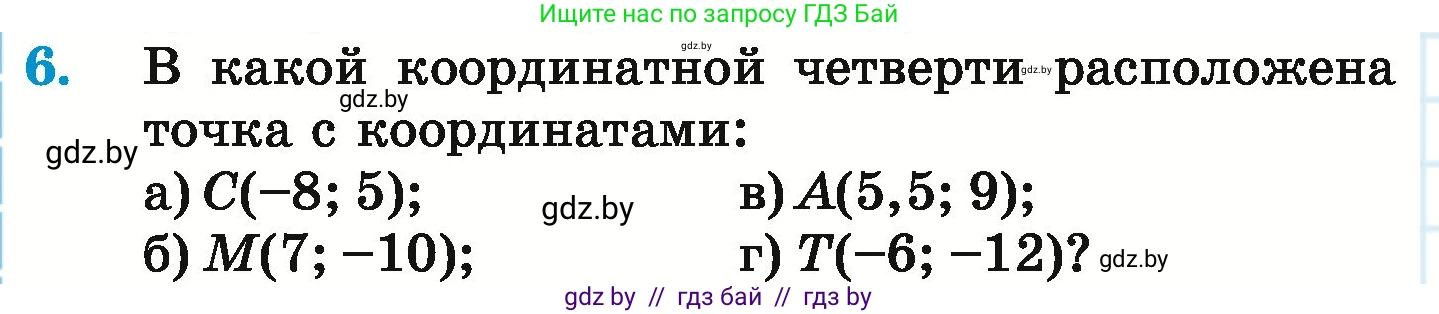 Математика, 6 класс Учебник, авторы: Герасимов Валерий Дмитриевич, Пирютко Ольга Николаевна, издательство Адукацыя i выхаванне, Минск, 2022, белого цвета, страница 252, номер 6, Условие