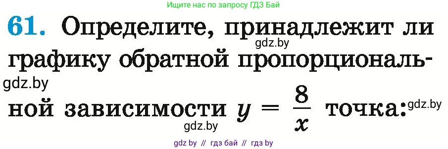 Математика, 6 класс Учебник, авторы: Герасимов Валерий Дмитриевич, Пирютко Ольга Николаевна, издательство Адукацыя i выхаванне, Минск, 2022, белого цвета, страница 269, номер 61, Условие