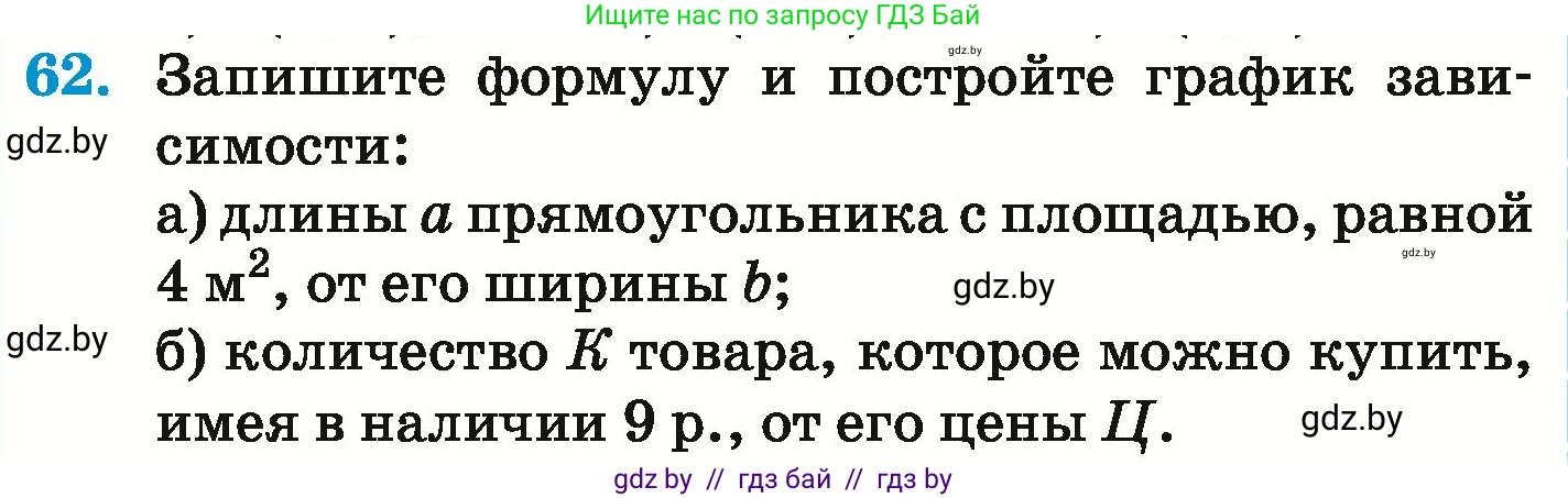 Математика, 6 класс Учебник, авторы: Герасимов Валерий Дмитриевич, Пирютко Ольга Николаевна, издательство Адукацыя i выхаванне, Минск, 2022, белого цвета, страница 269, номер 62, Условие