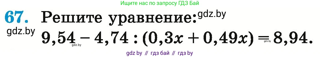 Математика, 6 класс Учебник, авторы: Герасимов Валерий Дмитриевич, Пирютко Ольга Николаевна, издательство Адукацыя i выхаванне, Минск, 2022, белого цвета, страница 270, номер 67, Условие