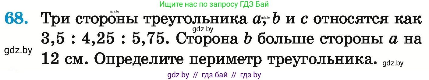 Математика, 6 класс Учебник, авторы: Герасимов Валерий Дмитриевич, Пирютко Ольга Николаевна, издательство Адукацыя i выхаванне, Минск, 2022, белого цвета, страница 270, номер 68, Условие