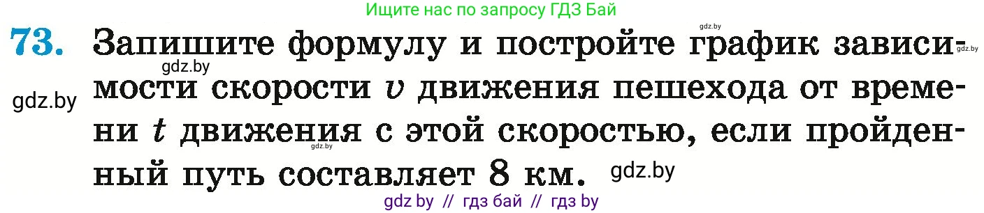 Математика, 6 класс Учебник, авторы: Герасимов Валерий Дмитриевич, Пирютко Ольга Николаевна, издательство Адукацыя i выхаванне, Минск, 2022, белого цвета, страница 271, номер 73, Условие