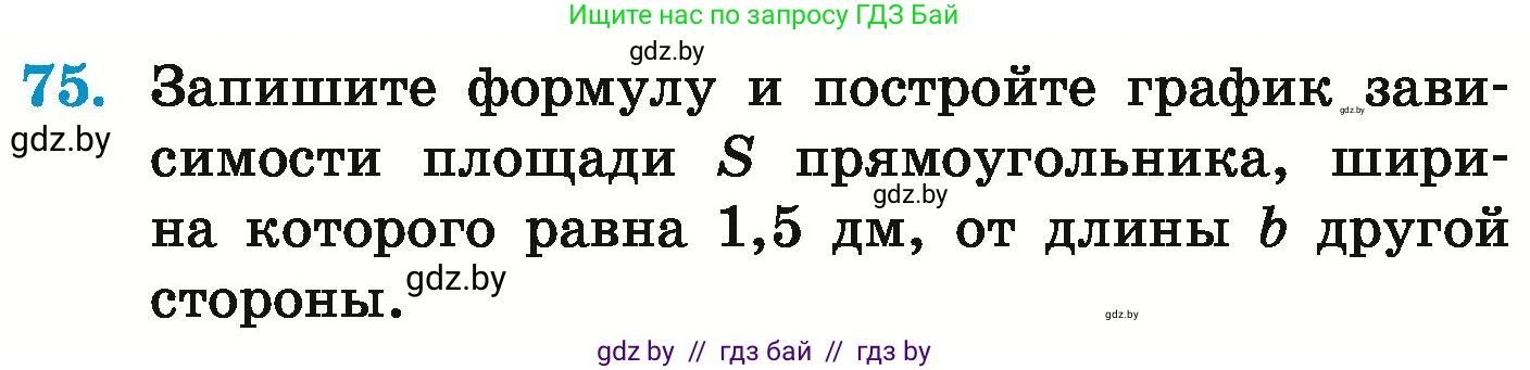 Математика, 6 класс Учебник, авторы: Герасимов Валерий Дмитриевич, Пирютко Ольга Николаевна, издательство Адукацыя i выхаванне, Минск, 2022, белого цвета, страница 272, номер 75, Условие