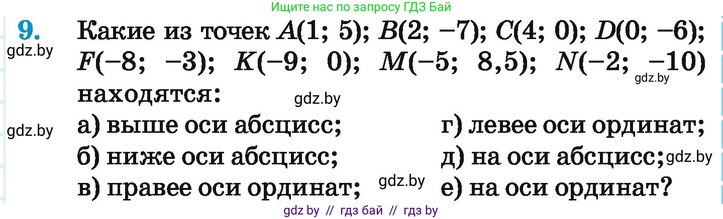 Математика, 6 класс Учебник, авторы: Герасимов Валерий Дмитриевич, Пирютко Ольга Николаевна, издательство Адукацыя i выхаванне, Минск, 2022, белого цвета, страница 253, номер 9, Условие