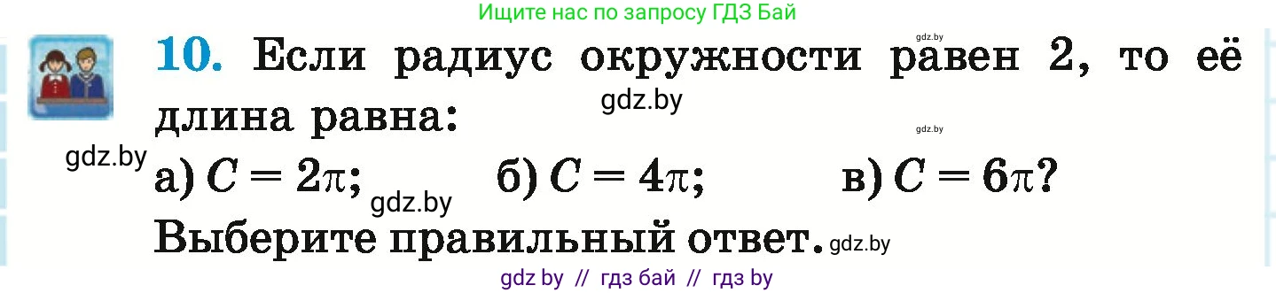 Математика, 6 класс Учебник, авторы: Герасимов Валерий Дмитриевич, Пирютко Ольга Николаевна, издательство Адукацыя i выхаванне, Минск, 2022, белого цвета, страница 280, номер 10, Условие