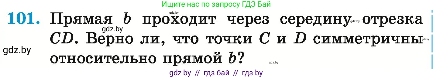 Математика, 6 класс Учебник, авторы: Герасимов Валерий Дмитриевич, Пирютко Ольга Николаевна, издательство Адукацыя i выхаванне, Минск, 2022, белого цвета, страница 299, номер 101, Условие