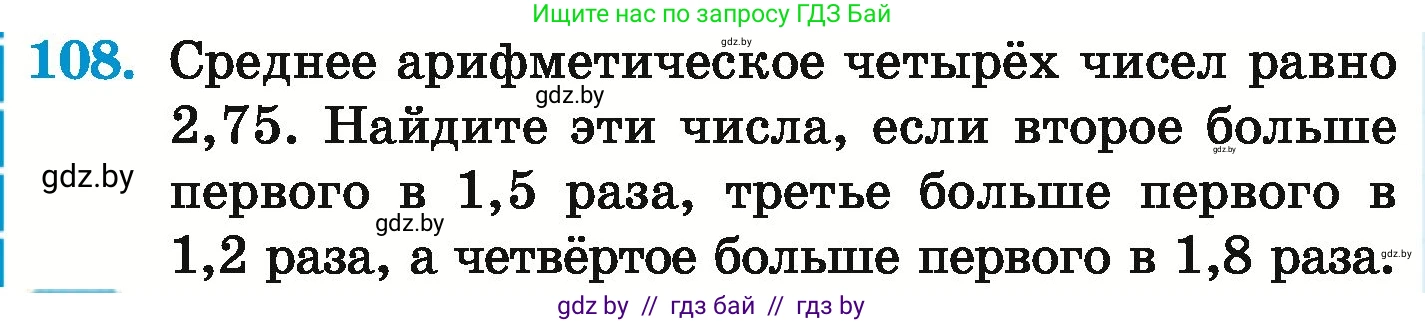 Математика, 6 класс Учебник, авторы: Герасимов Валерий Дмитриевич, Пирютко Ольга Николаевна, издательство Адукацыя i выхаванне, Минск, 2022, белого цвета, страница 300, номер 108, Условие
