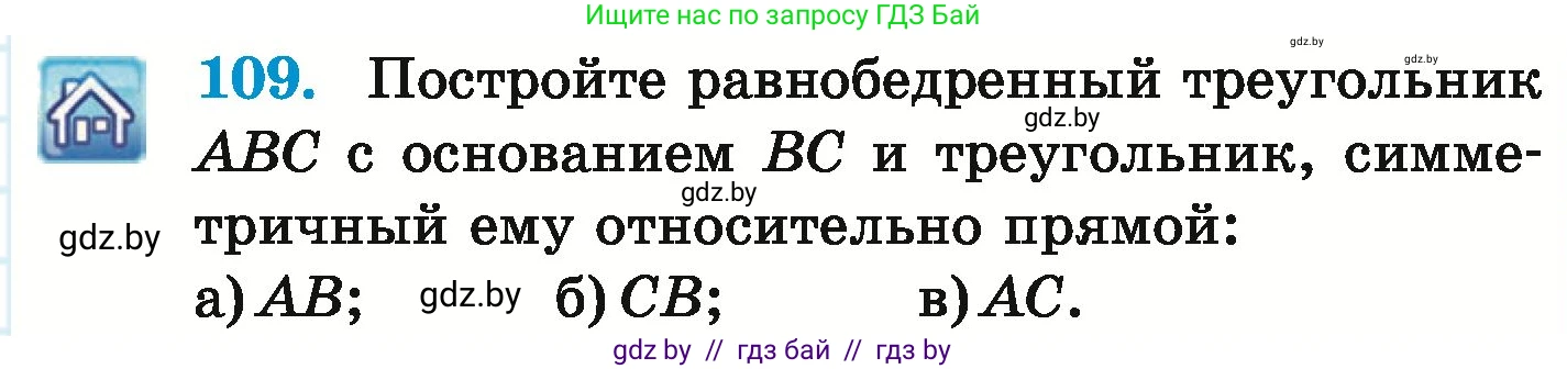 Математика, 6 класс Учебник, авторы: Герасимов Валерий Дмитриевич, Пирютко Ольга Николаевна, издательство Адукацыя i выхаванне, Минск, 2022, белого цвета, страница 301, номер 109, Условие