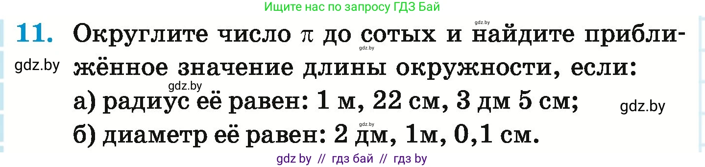 Математика, 6 класс Учебник, авторы: Герасимов Валерий Дмитриевич, Пирютко Ольга Николаевна, издательство Адукацыя i выхаванне, Минск, 2022, белого цвета, страница 280, номер 11, Условие