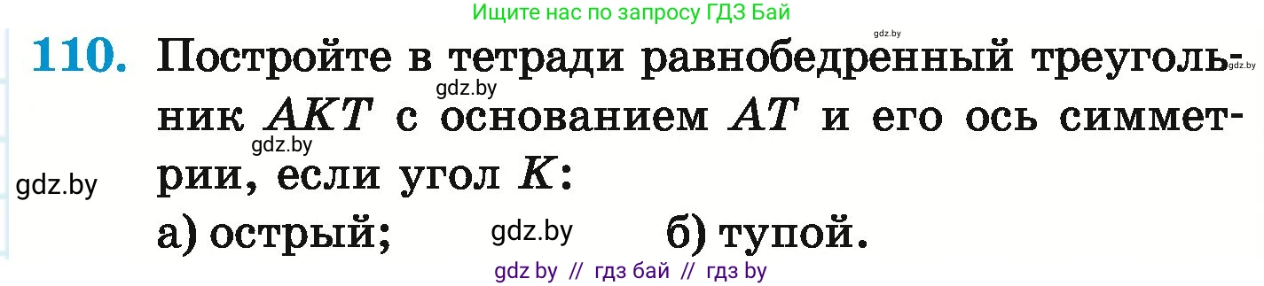 Математика, 6 класс Учебник, авторы: Герасимов Валерий Дмитриевич, Пирютко Ольга Николаевна, издательство Адукацыя i выхаванне, Минск, 2022, белого цвета, страница 301, номер 110, Условие