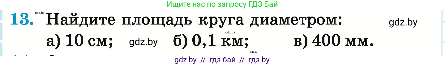 Математика, 6 класс Учебник, авторы: Герасимов Валерий Дмитриевич, Пирютко Ольга Николаевна, издательство Адукацыя i выхаванне, Минск, 2022, белого цвета, страница 280, номер 13, Условие